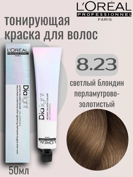 ДИА ЛАЙТ 8.23 Светлый блондин перламутрово-золотистый, крем-краска 50 мл