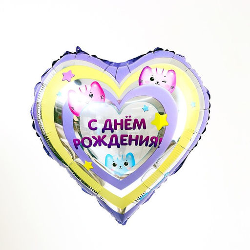 Цена за 2 шт. Воздушный шар фольгированный 18" «С днём рождения», котики, сердце, с подложкой