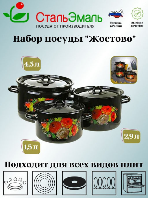 33 Набор №33 "Жостово" черн.