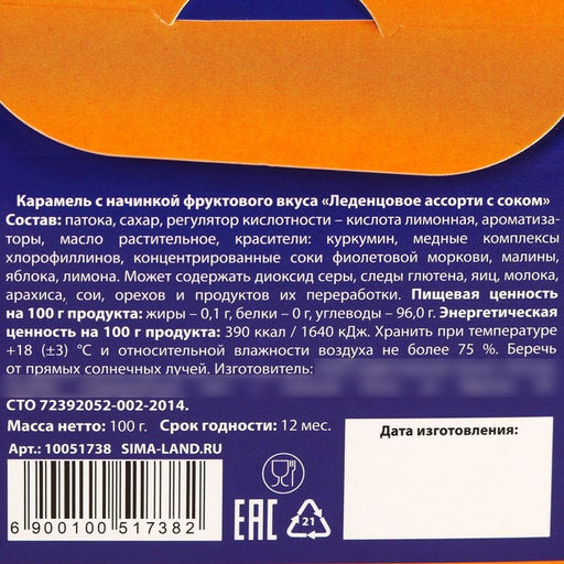 Леденцы с соком Я конечно не подарок в коробке домике, 100 г. - Simaland фото 4