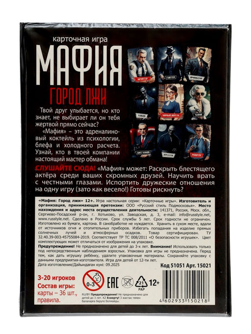 Настольная игра «Мафия. Город лжи», 36 карт