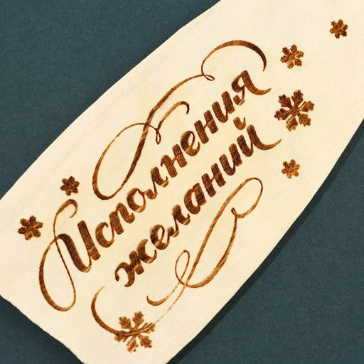 Подарочный набор новогодний Счастливого Нового года: подставка под ложку, лопатка