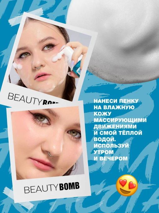Пенка для умывания Beauty Bomb Waterbomb 150 мл  фото 5
