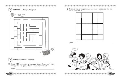 Развитие математических способностей и навыков: для детей 9-10 лет