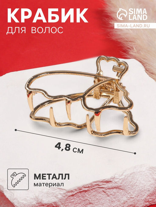 Цена за 6 шт. Крабик для волос «Валери», бабочка силуэт, 4.8 см, золото
