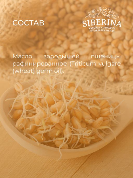 Масло зародышей пшеницы раф. - Siberina фото 13