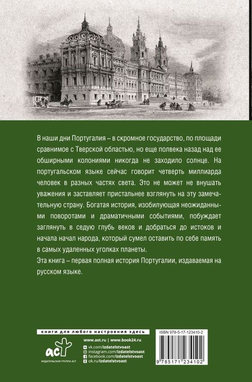 Португалия. Полная история страны