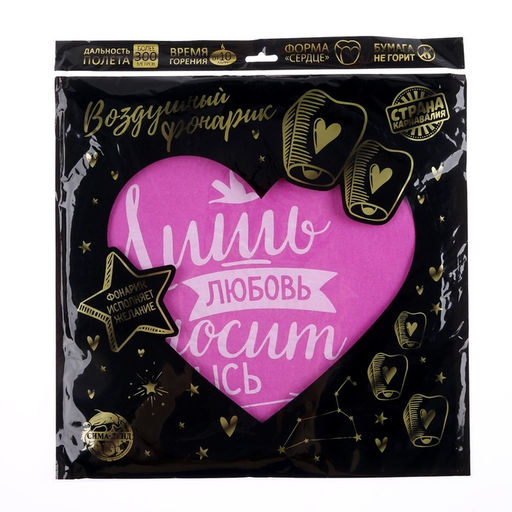 Фонарик желаний Любовь, сердце, цвета МИКС - Страна карнавалия фото 18