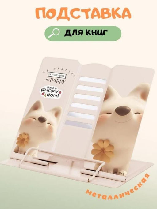 Подставка для книг Коти