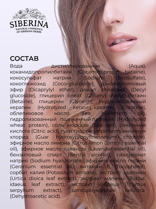 Шампунь с кератином и гиалуроновой кислотой Глубокое увлажнение для сухих и поврежденных волос SIBERINA