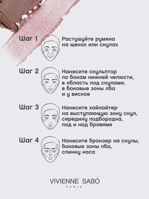 Vivienne Sabo Кремовая палетка для скульптурирования лица Mariniere 01  фото 9
