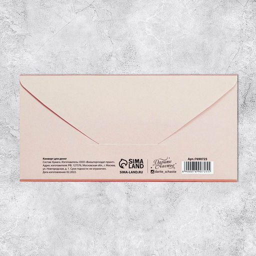 Цена за 10 шт. Конверт для денег На маленькие и большие радости, 16.5?8 см