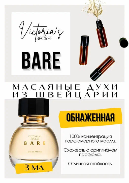 Масляные духи по мотивам аромата Bare / Victoria Secret - Get parfum фото 3