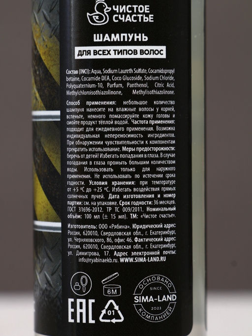 Подарочный набор «Настоящему мужчине», гель для душа и шампунь для волос, 2×100, Чистое счастье