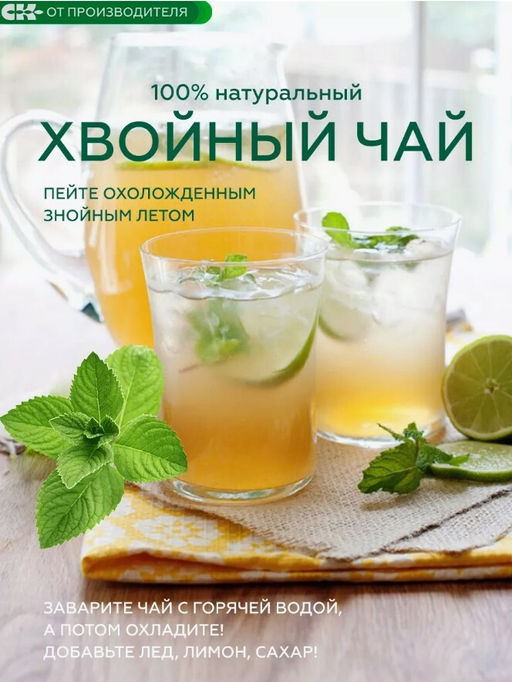 Хвойный чай Сибирский (напиток чайный), 100 г