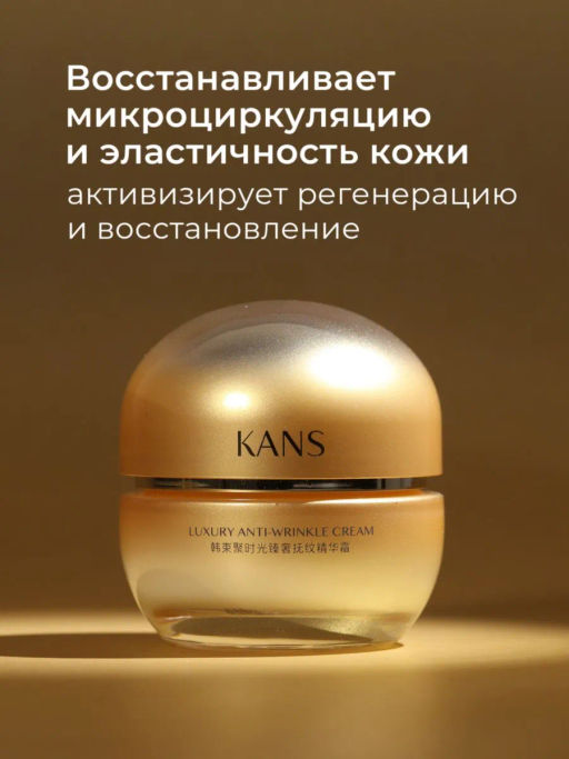 KANS Крем для лица Luxury с пептидами от морщин, антивозрастной, увлажняющий, лифтинг, 50 г  фото 5