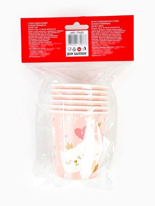 Цена за 2 шт. Стакан одноразовый бумажный «Котенок Принцесса», 250 мл, 6 шт.