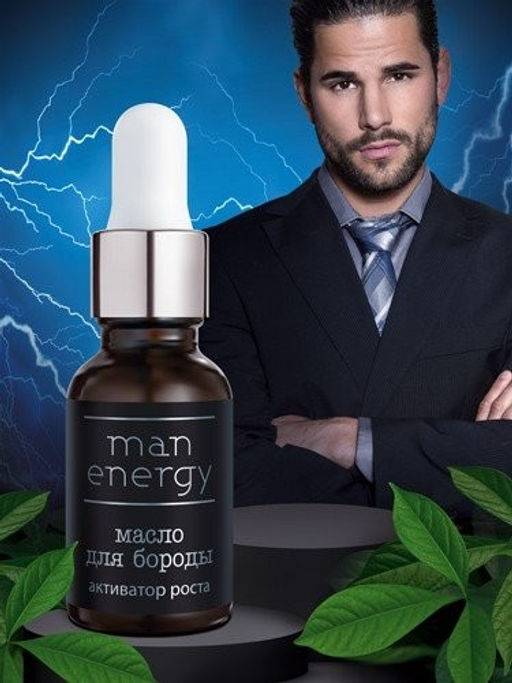 Бальзам-масло для ухода за бородой Man Energy, 15 мл