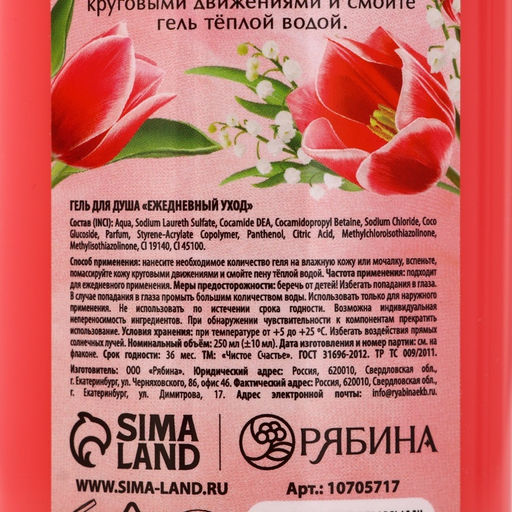 Гель для душа Сияй ярче всех, 250 мл, аромат ягодный сорбет, Чистое счастье  фото 6