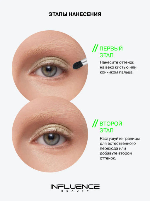 Influence Beauty Тени Creatium тон 01 жёлто-жемчужно-голубой