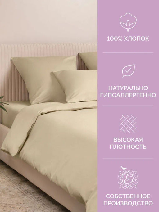 Постельное белье Моноспейс Семейный (2 пододеяльника) + 4 наволочки, кремовый - Ecotex фото 4