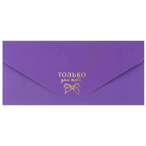 Цена за 10 шт. Конверт для денег, софт тач, 19×9 см «Только для тебя», Минни Маус