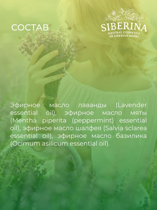 Комплекс эфирных масел От головной боли - Siberina фото 12