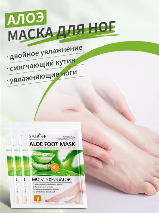 SADOER Восстанавливающая маска-носочки для ног с алое вера от трещин и шелушения  фото 2