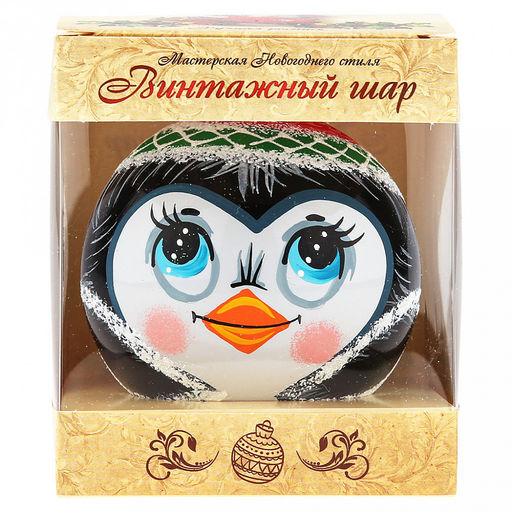 Елочная игрушка шар стеклянная Пингвин в шапочке д8см, ручная художественная роспись, подарочная упаковка (Россия) - Домашняя мода фото 6