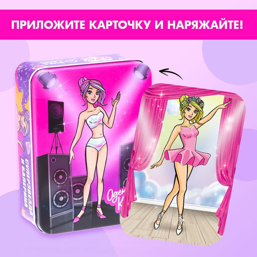 Магнитная игра Звезда сцены, в жестяной коробке - Happy valley фото 3