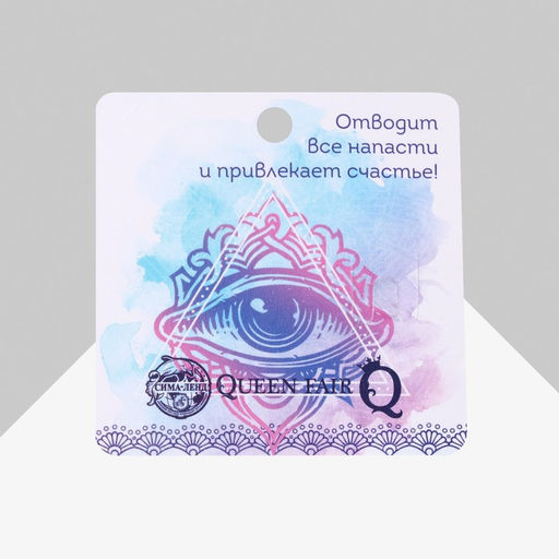 Булавка-оберег «От сглаза» 6 см, бело-синяя в серебре