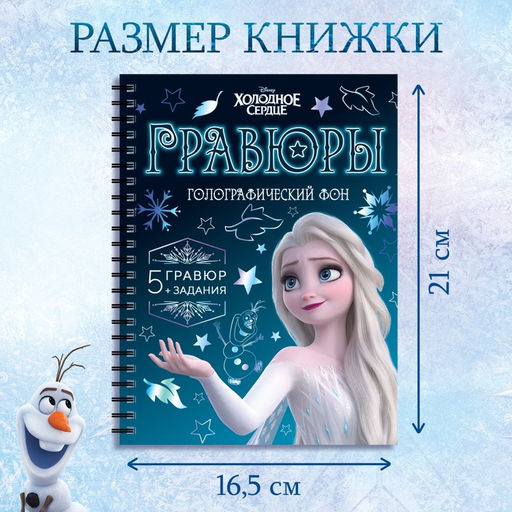 Гравюры для девочек, набор для творчества с заданиями, голографический фон, 5 гравюр