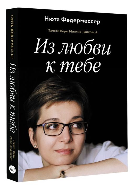 Из любви к тебе - Аст фото 2