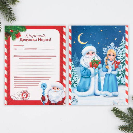 Новогодний набор для проведения праздника Новогодняя почта Деду Морозу - Страна карнавалия фото 7
