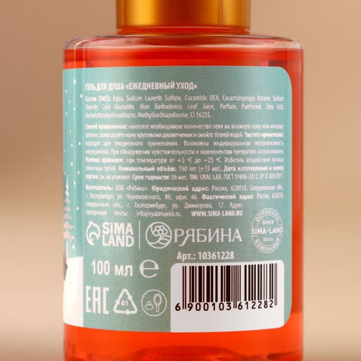 Цена за 2 шт. Гель для душа, аромат ягодного сорбета, 100 мл, URAL LAB