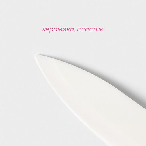 Нож керамический Доляна Симпл, лезвие 12,5 см, ручка soft touch, цвет жёлтый  фото 7