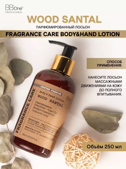 Парфюмированный лосьон Fragrance Care Wood Santal 250мл - Bbone фото 4