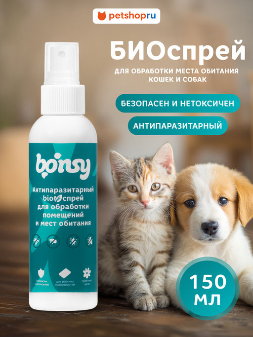 Антипаразитарный БИОспрей для обработки места обитания кошек и собак, 150 мл 41481 23тп67 41481