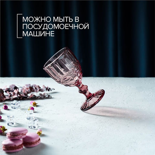 Бокал стеклянный Magistro Ла-Манш, 250 мл, 815,3 см, цвет розовый  фото 5