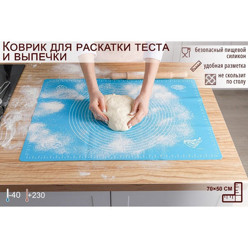 Коврик для выпечки и раскатки теста с разметкой Доляна «Эрме», силикон, 70×50 см, синий