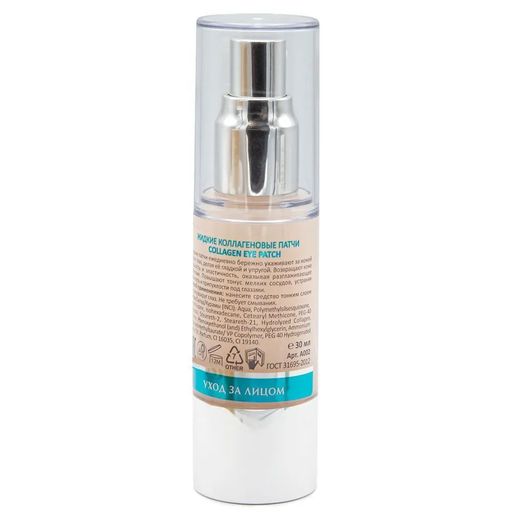 ARAVIA Laboratories Жидкие коллагеновые патчи Collagen Eye Patch, 30 мл  фото 3