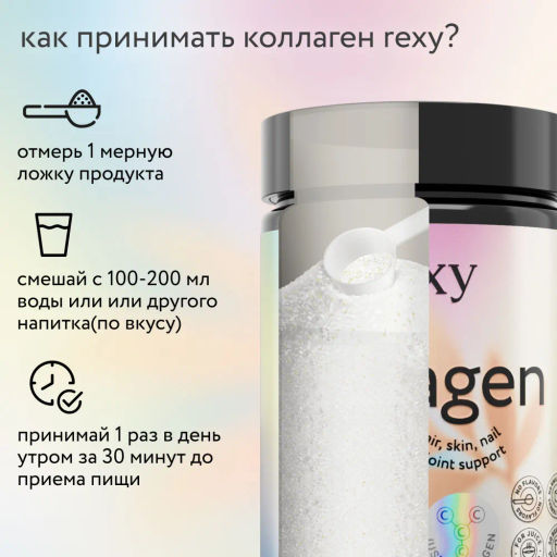 Мультиколлаген пептидный JUST COLLAGEN нейтральный Rexy 180г - Proteinrex фото 5