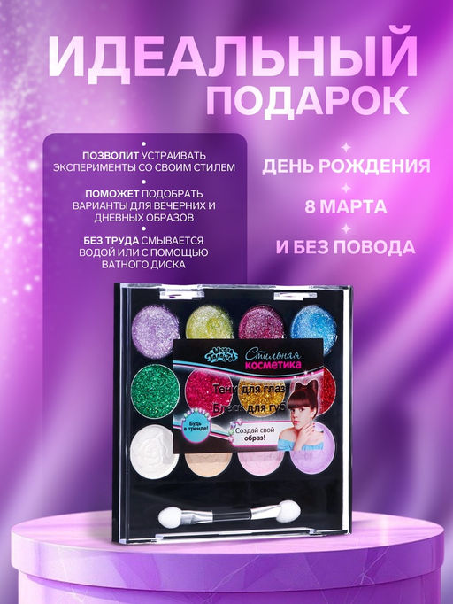 Набор косметики для девочки: тени, блеск, аппликатор