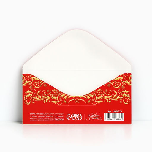 Цена за 10 шт. Конверт для денег «Волшебного Нового года», 16.5×8 см