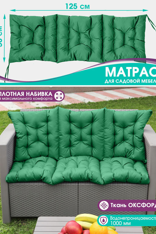 Матрас Bio-Line для садовой мебели с завязками с 2 сторон MO50x125