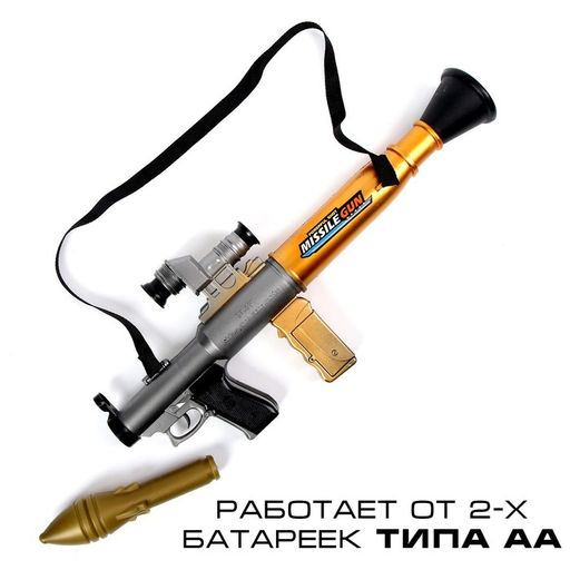 Гранатомет Базука, стреляет ракетой, световые и звуковые эффекты, на батарейках - Simaland фото 4