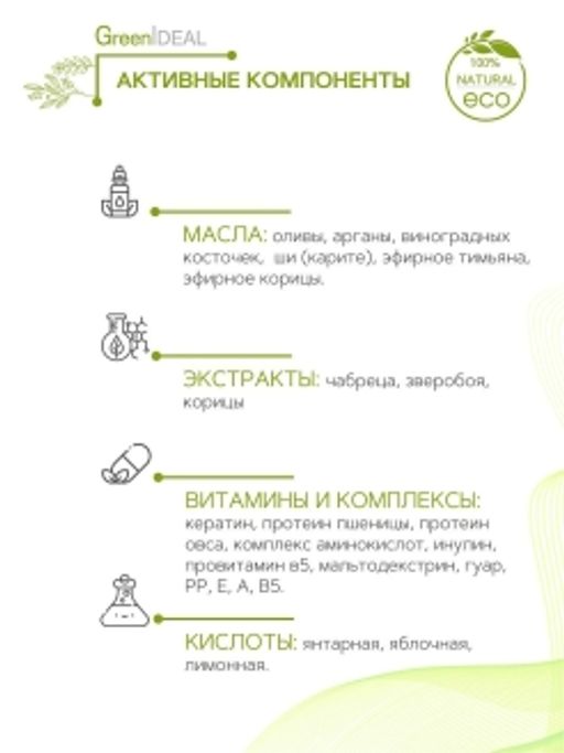 Шампунь для нормальных волос с чабрецом, зверобоем и корицей (натуральный, бессульфатный) - Greenideal фото 5