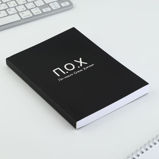Ежедневник А5, 160 л. Мягкая обложка По-моему очень хорошо - Artfox фото 5