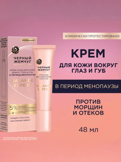 ЧЕРН.ЖЕМЧУГ д/губ крем-уход 15мл