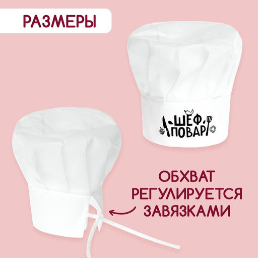 Колпак Шеф повар - Happy valley фото 2